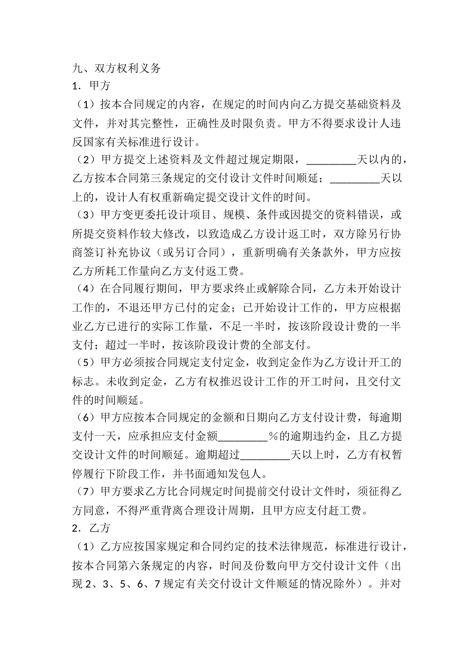 房屋装饰设计协议-_第2页