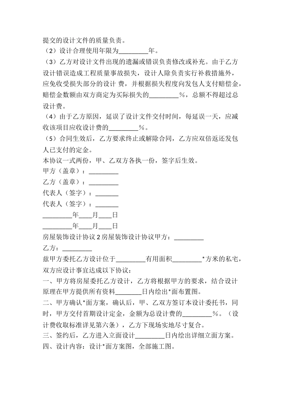 房屋装饰设计协议-_第3页