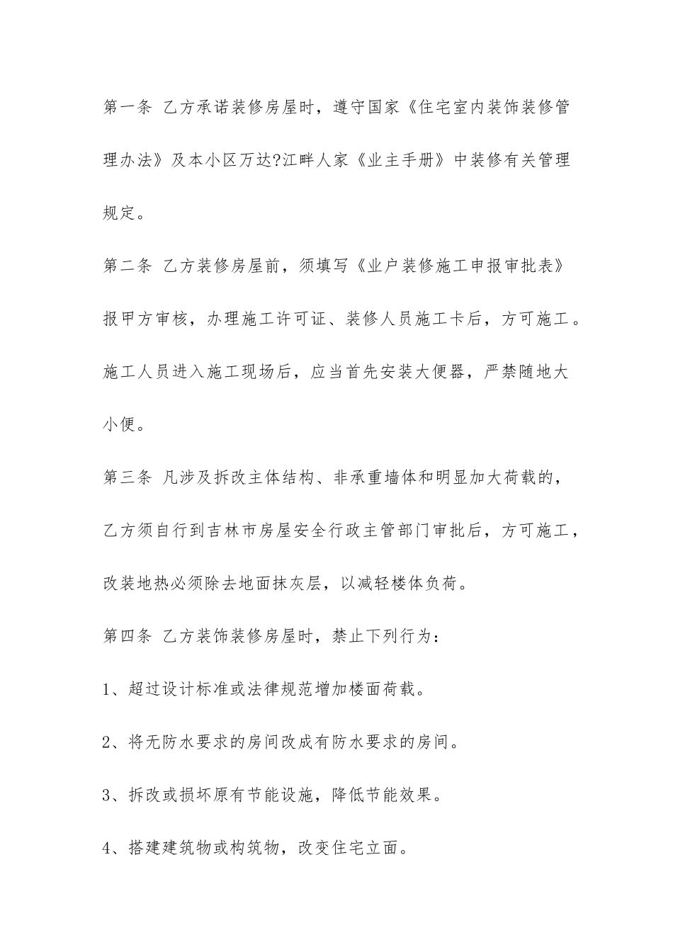 房屋装饰装修合同样本-_第2页