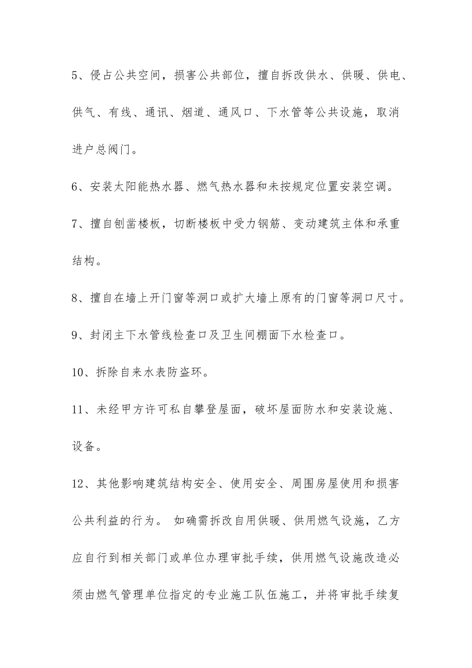 房屋装饰装修合同样本-_第3页