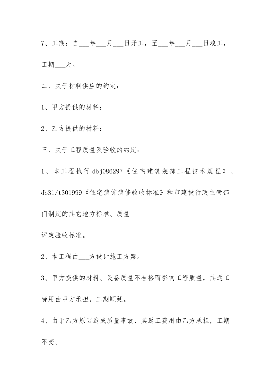 房屋装潢施工合同范本-_第3页