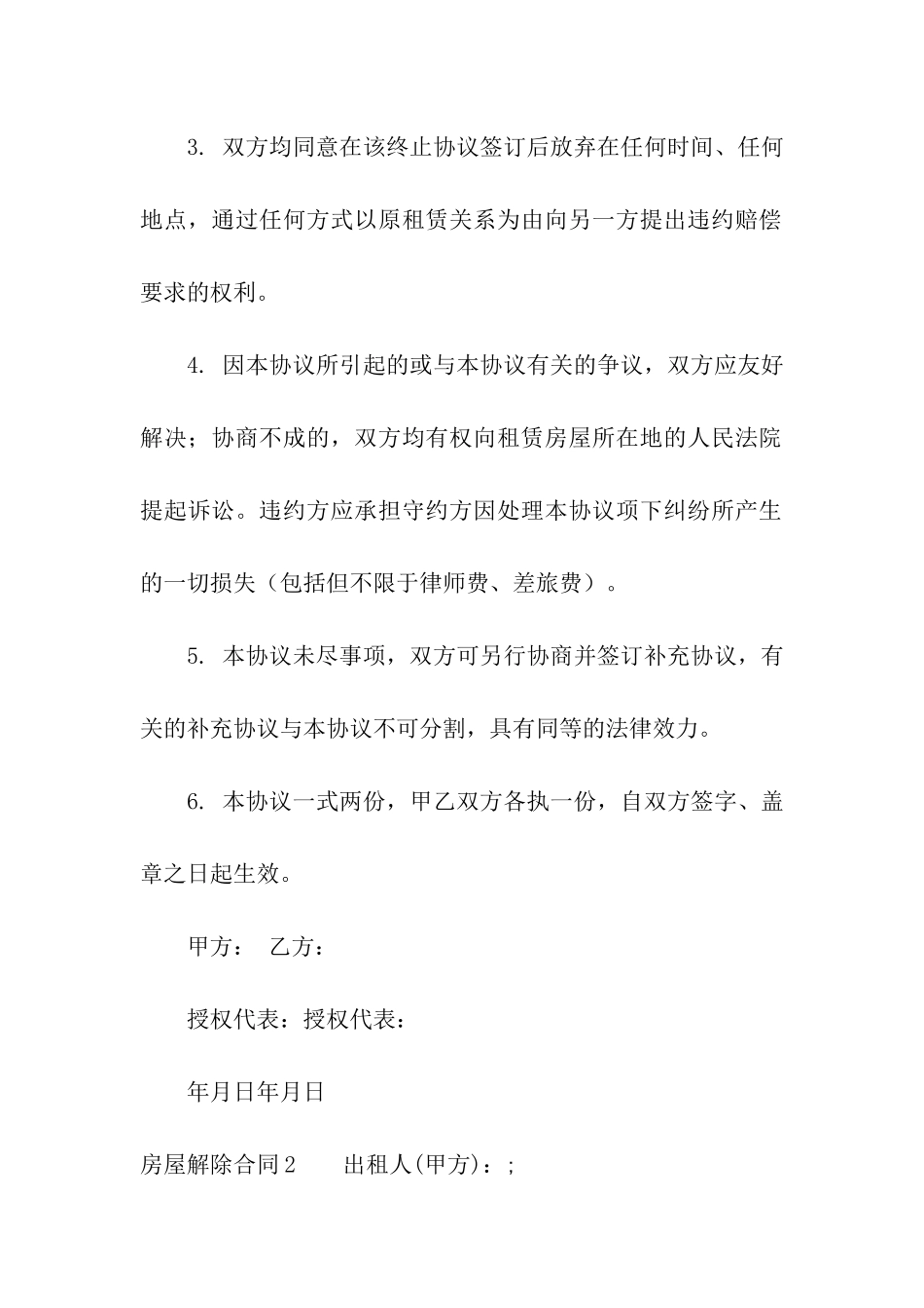 房屋解除合同_第2页