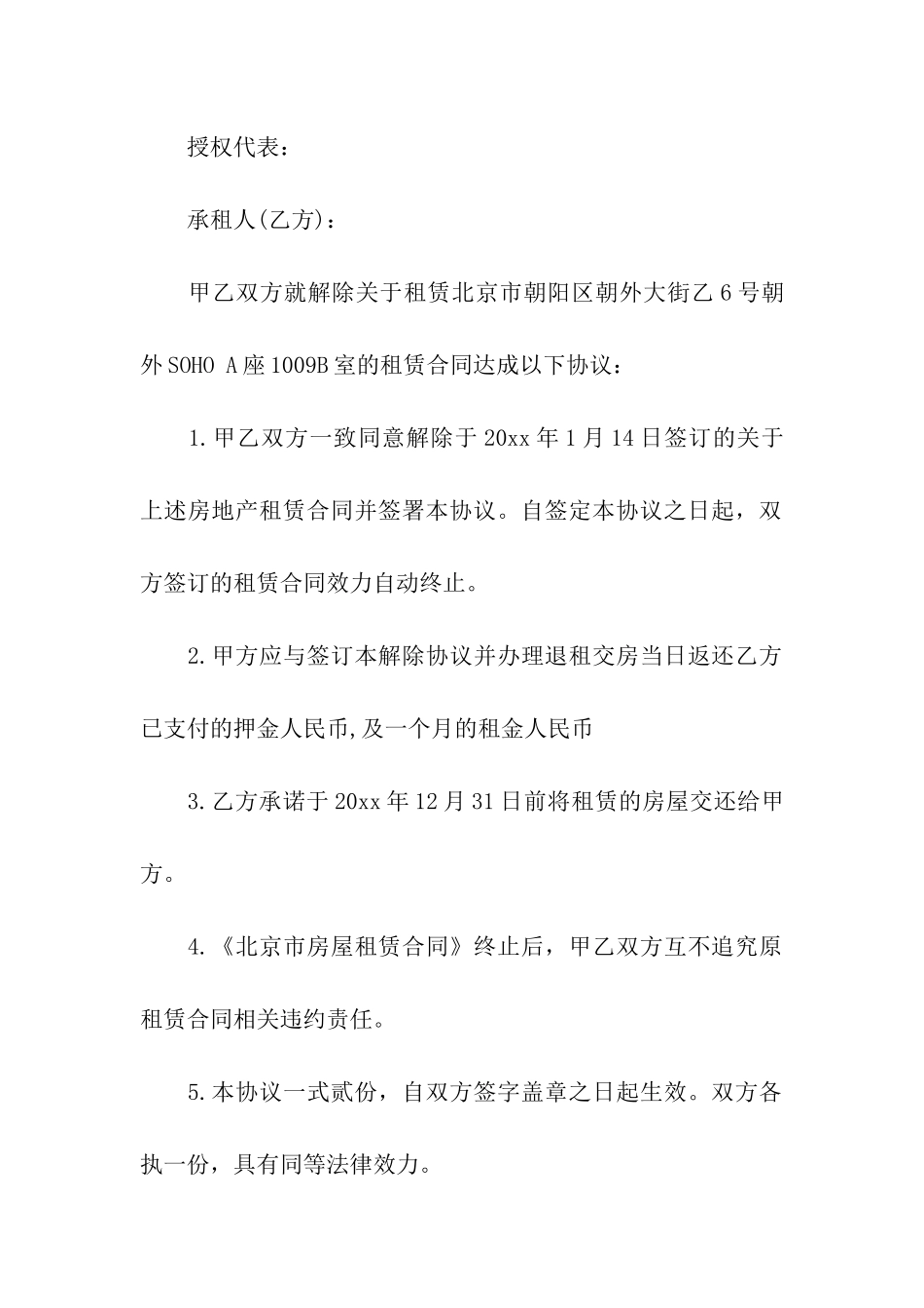 房屋解除合同_第3页