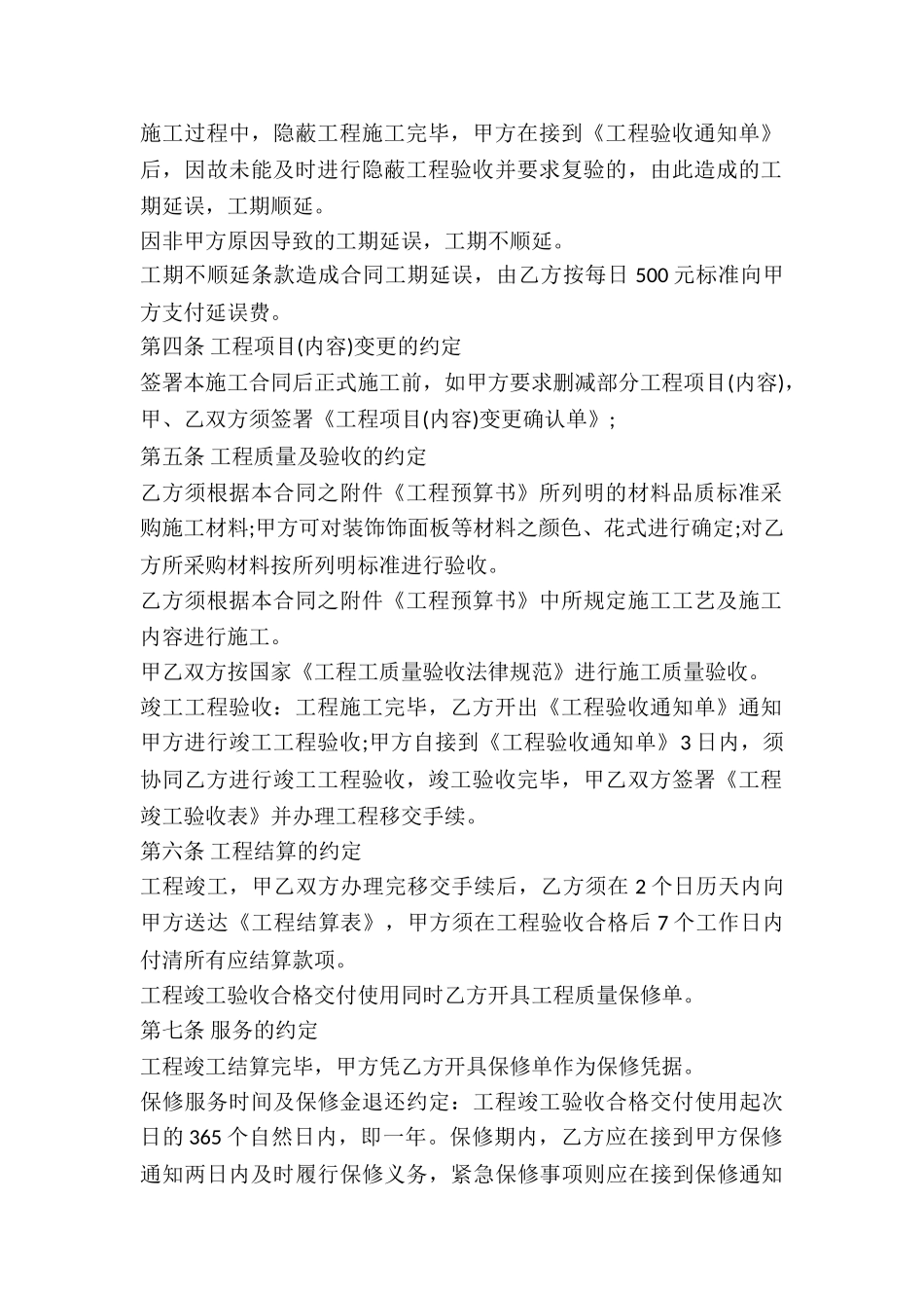 房屋装饰装修合同范本-_第2页