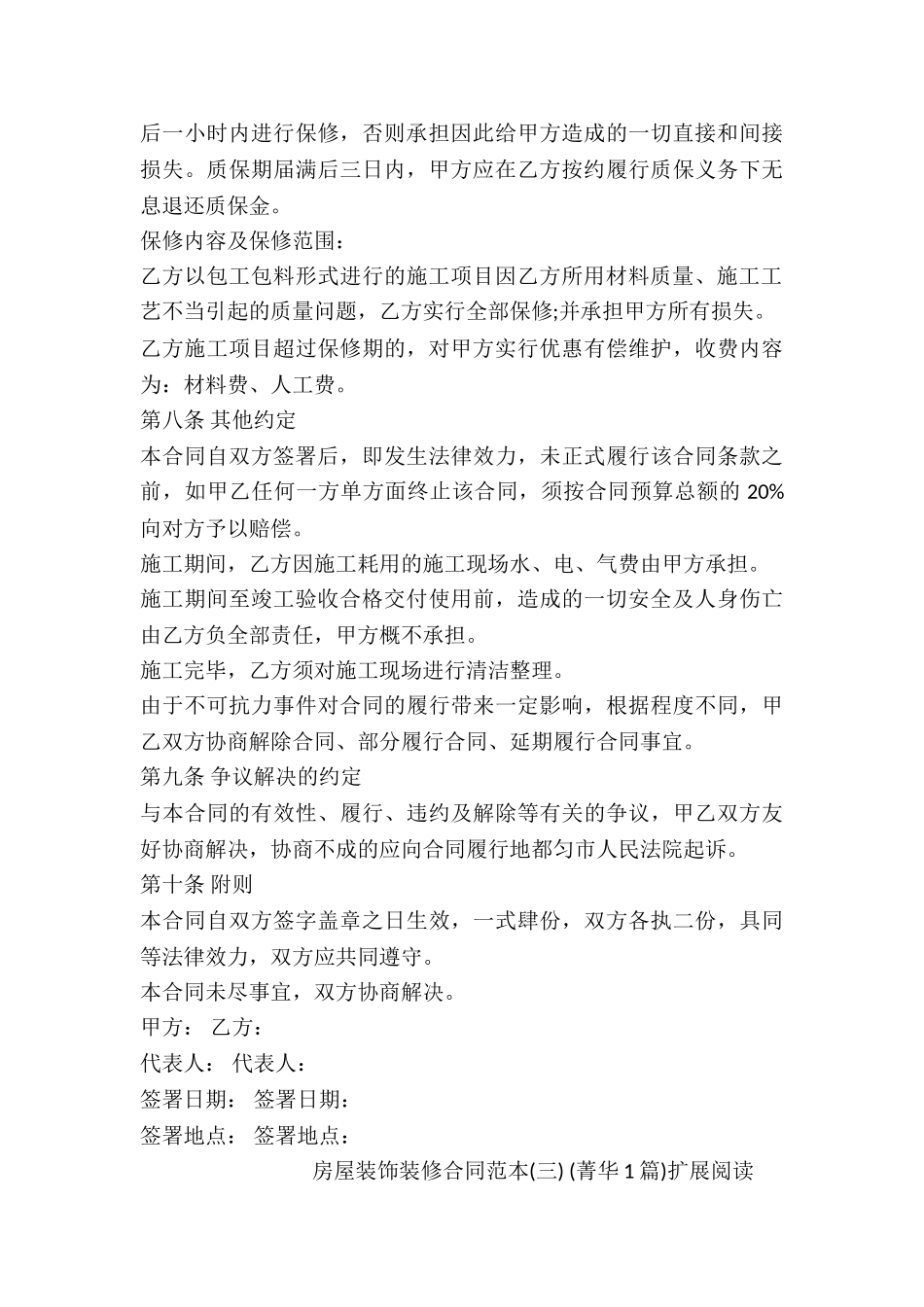 房屋装饰装修合同范本-_第3页