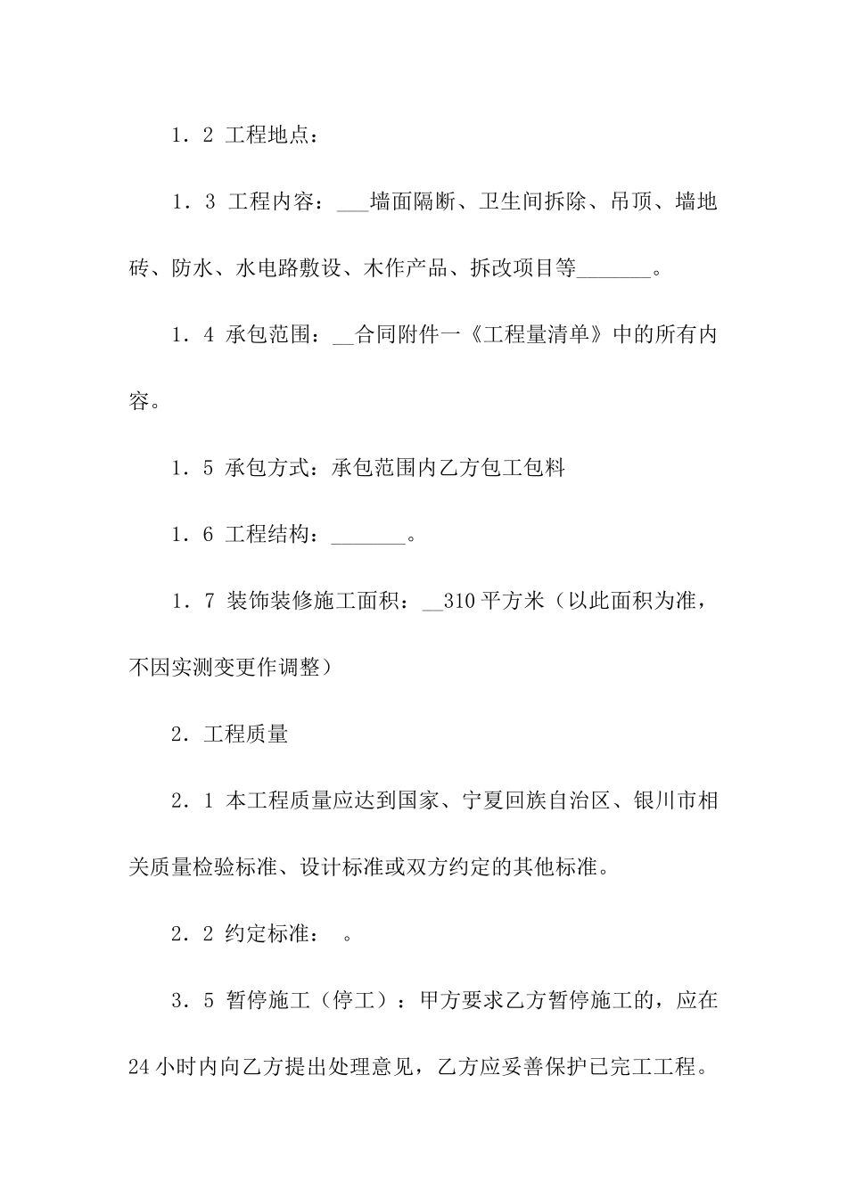 房屋装饰装修工程施工合同_第2页