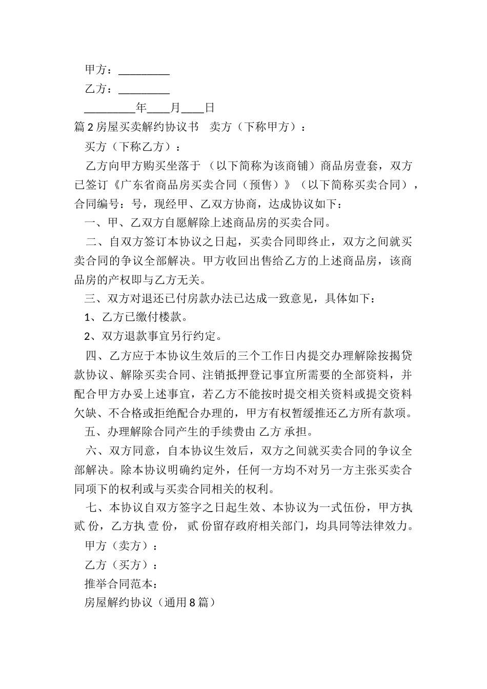 房屋解约协议_第2页