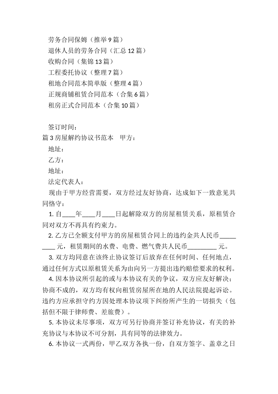 房屋解约协议_第3页