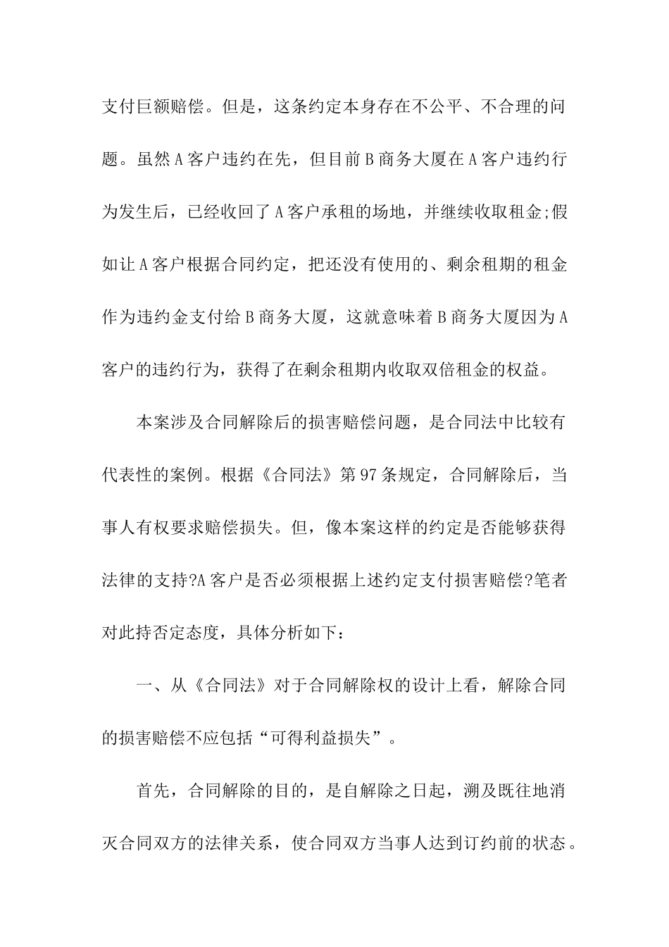 房屋解除租赁合同合集15篇_第2页