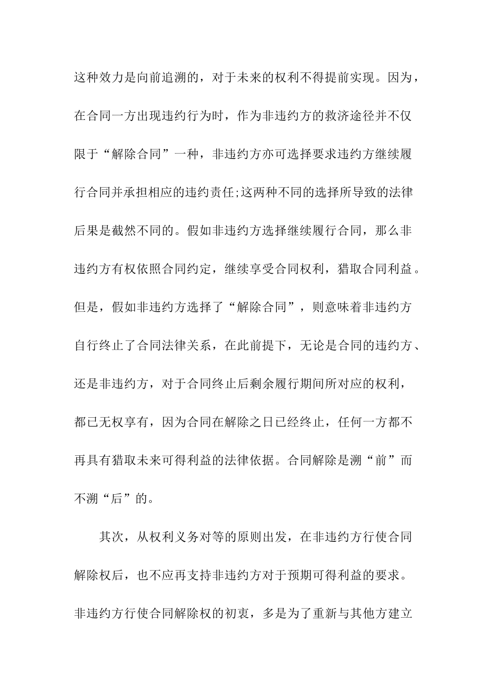 房屋解除租赁合同合集15篇_第3页