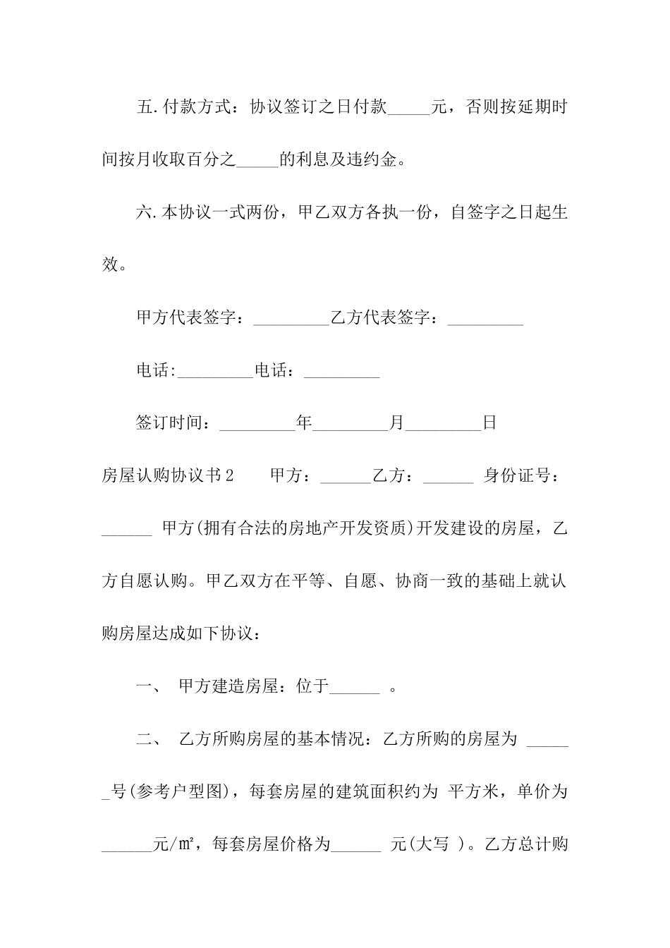 房屋认购协议书10篇_第2页