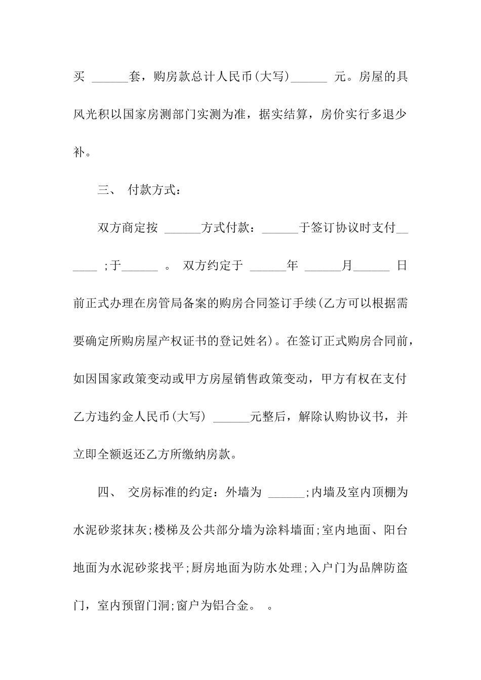 房屋认购协议书10篇_第3页