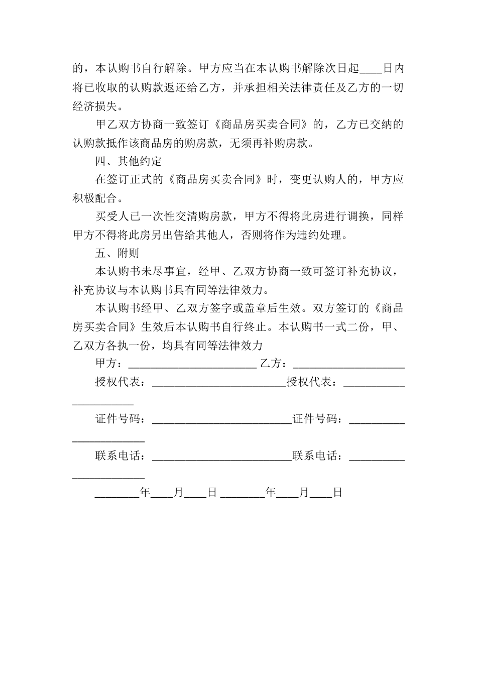 房屋认购协议书样本_第2页