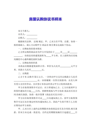 房屋认购协议书样本