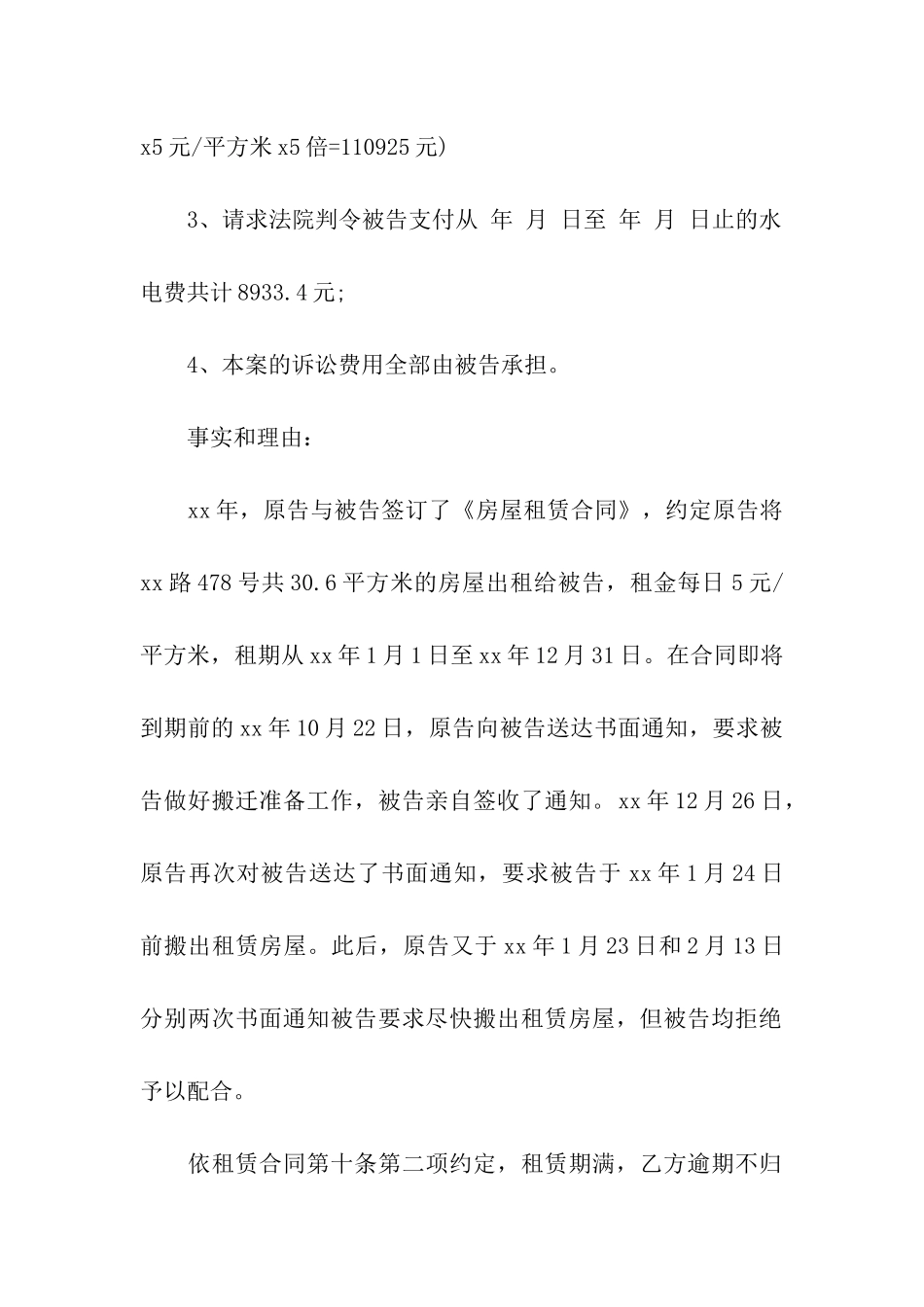 房屋解除租赁合同_第2页