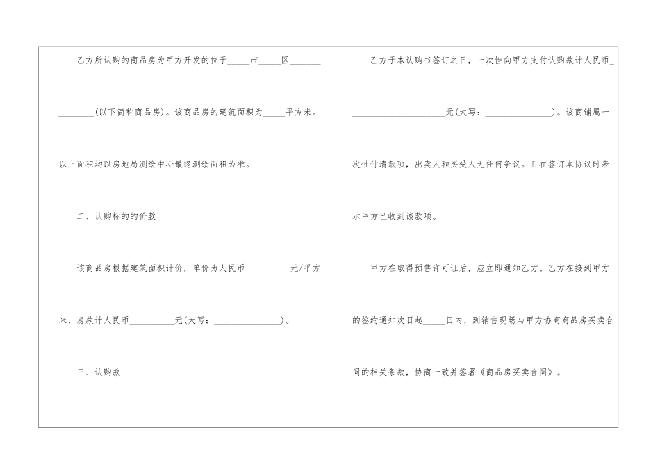 房屋认购协议书四篇_第2页