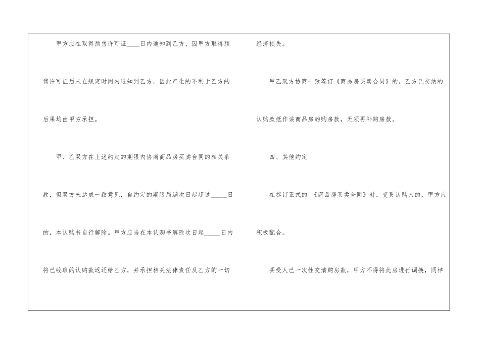 房屋认购协议书四篇_第3页