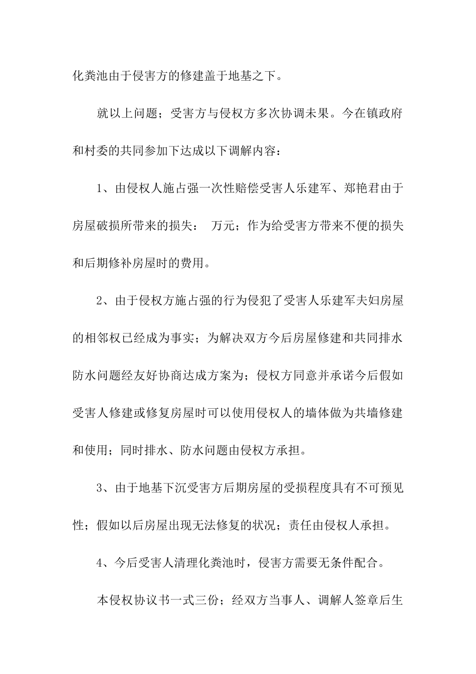 房屋调解协议书_第3页