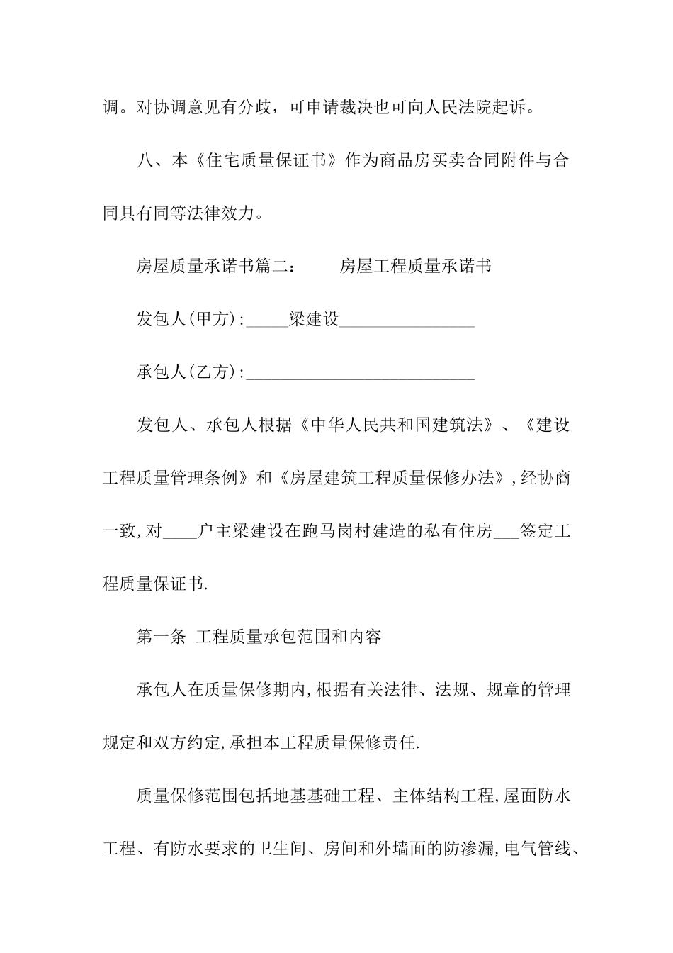 房屋质量承诺书_第3页
