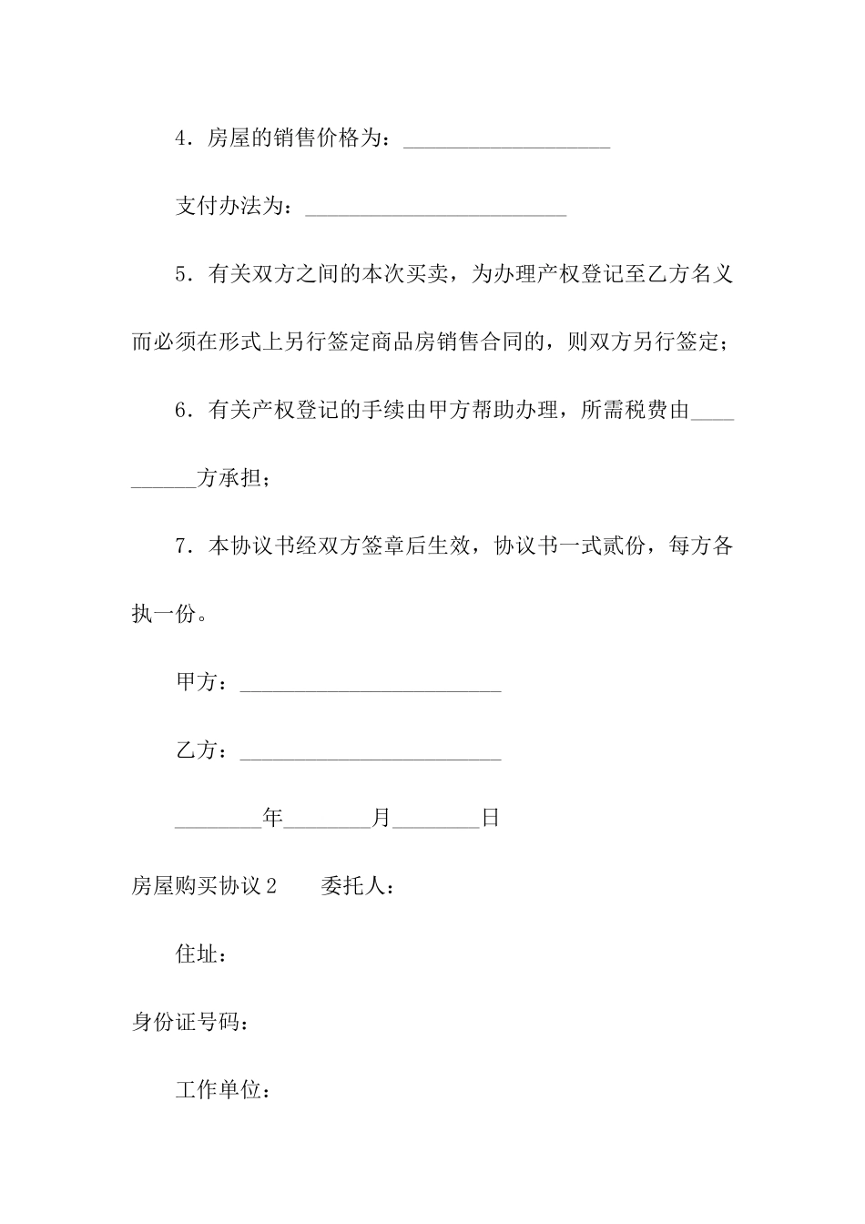 房屋购买协议_第2页