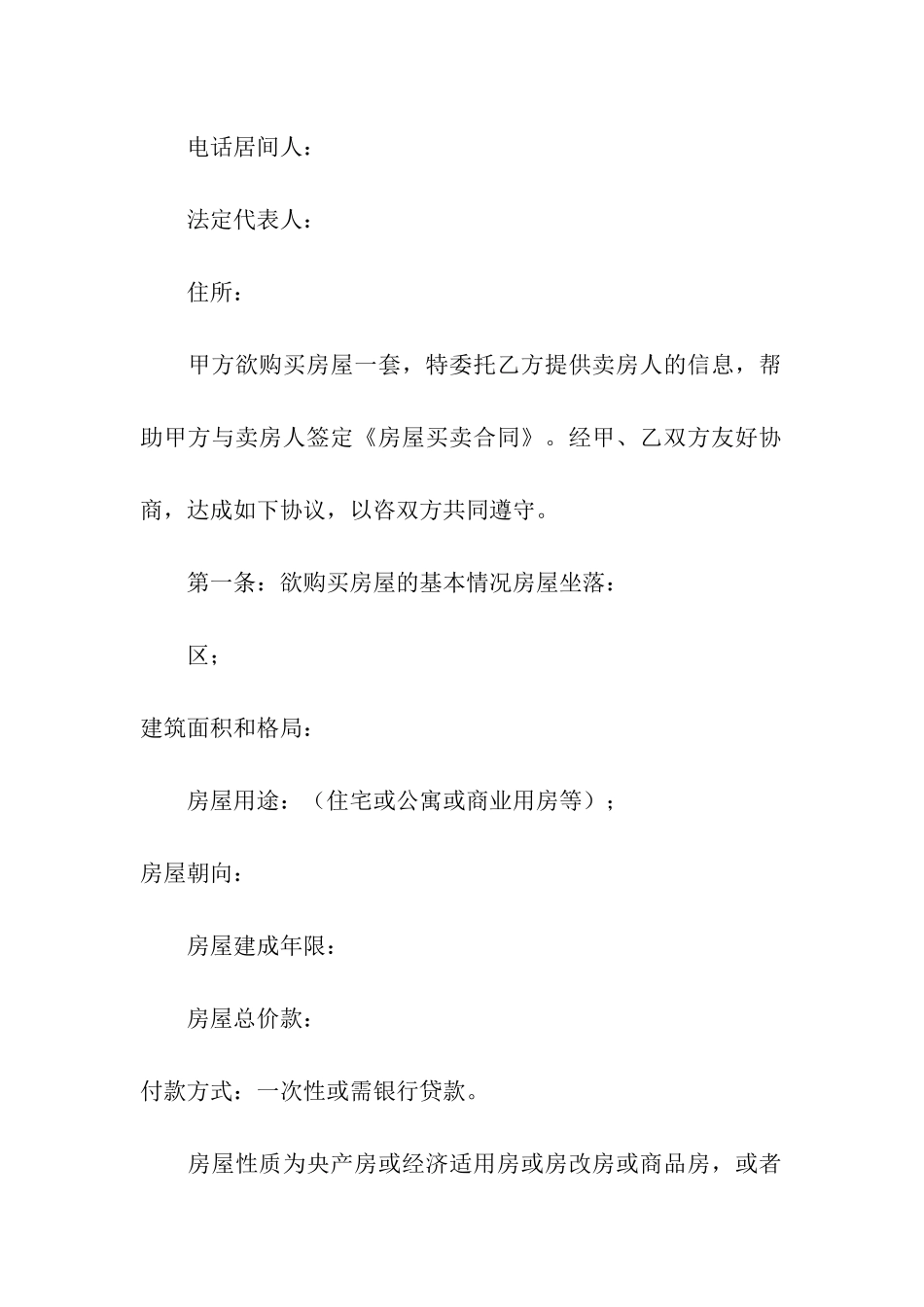 房屋购买协议_第3页