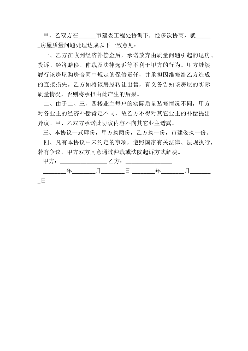 房屋质量问题协议书才有效_第3页