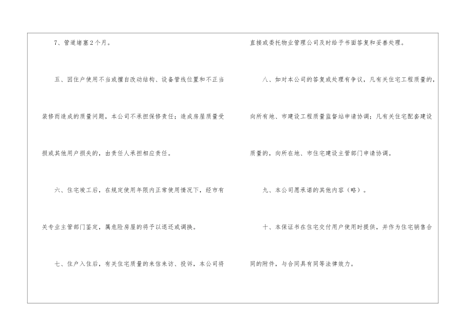 房屋质量保证书7篇_第3页