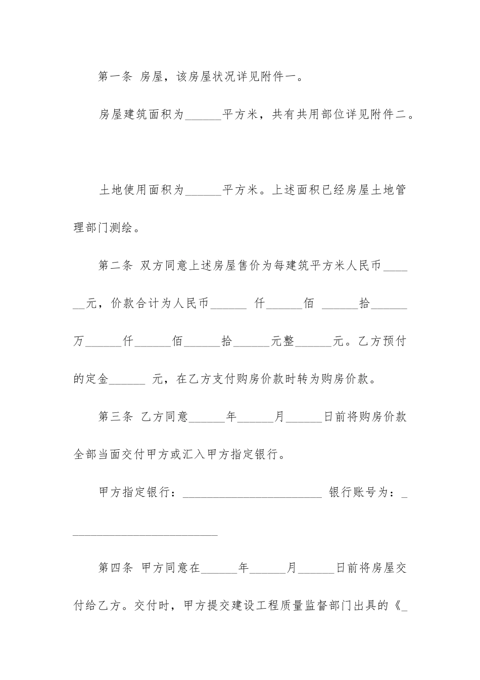 房屋购买协议标准版_第2页