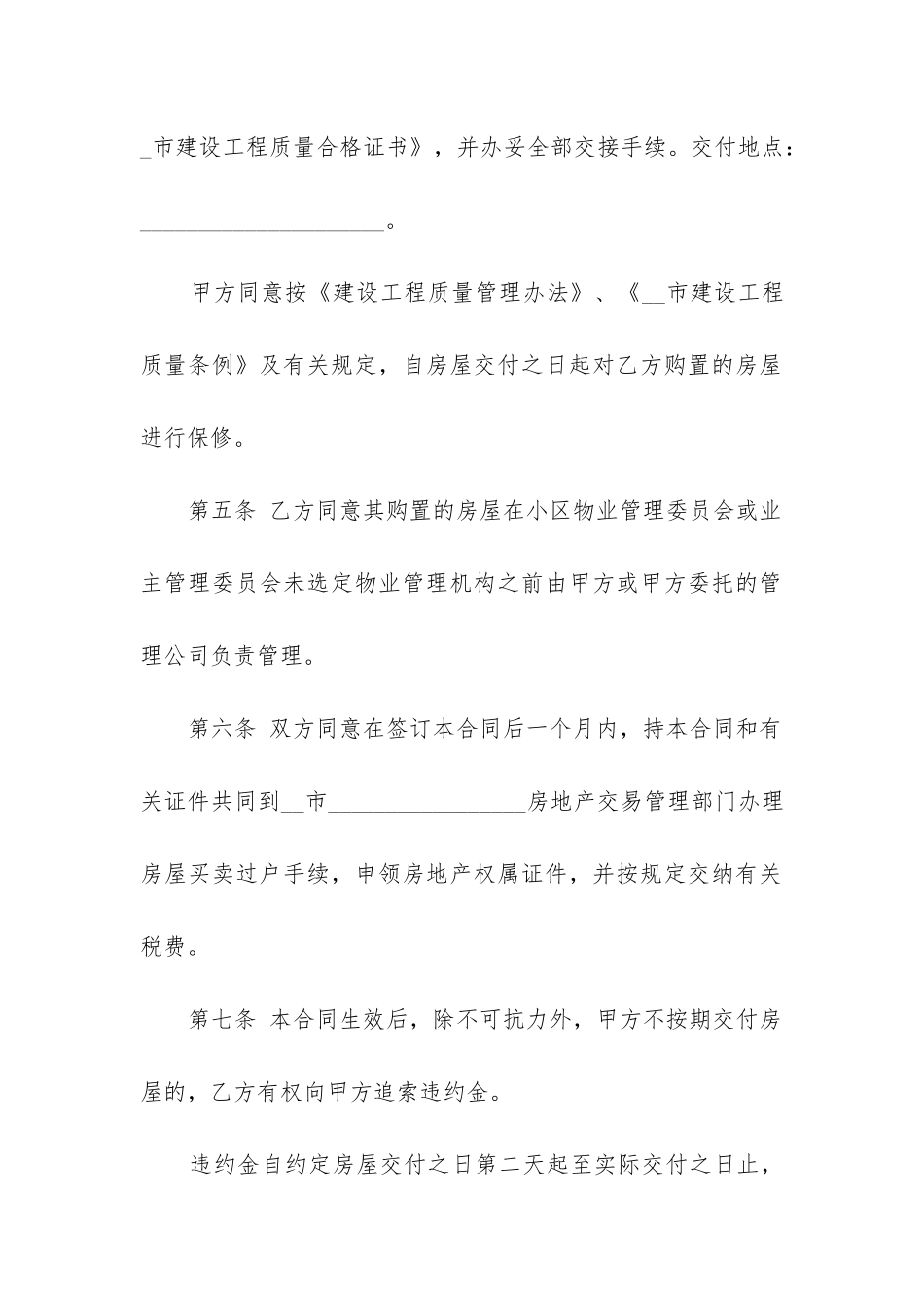 房屋购买协议标准版_第3页