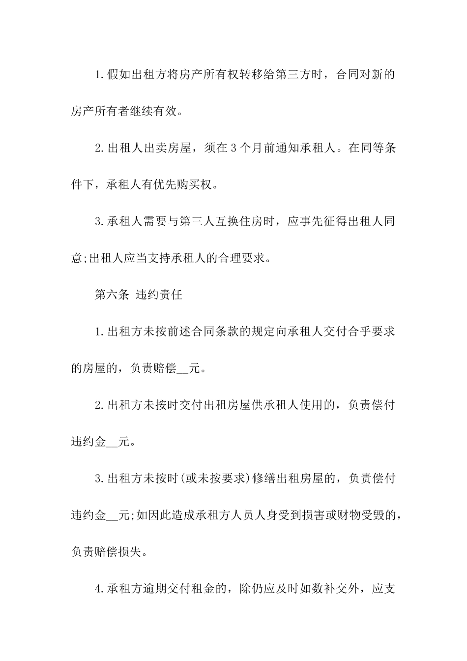 房屋财产租赁合同_第3页