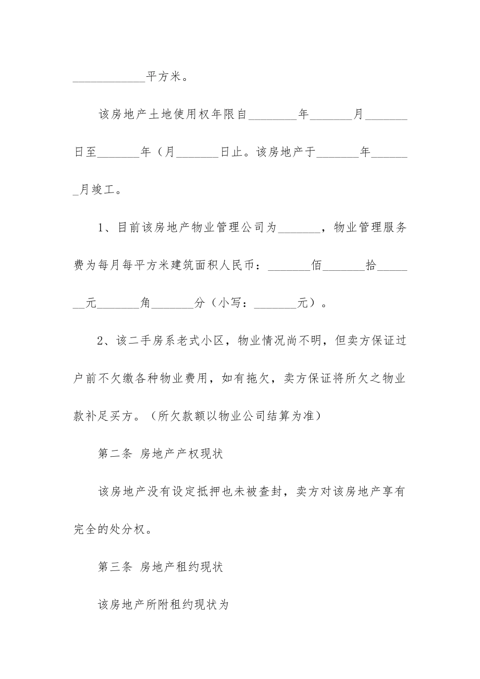 房屋购买合同12篇_第2页