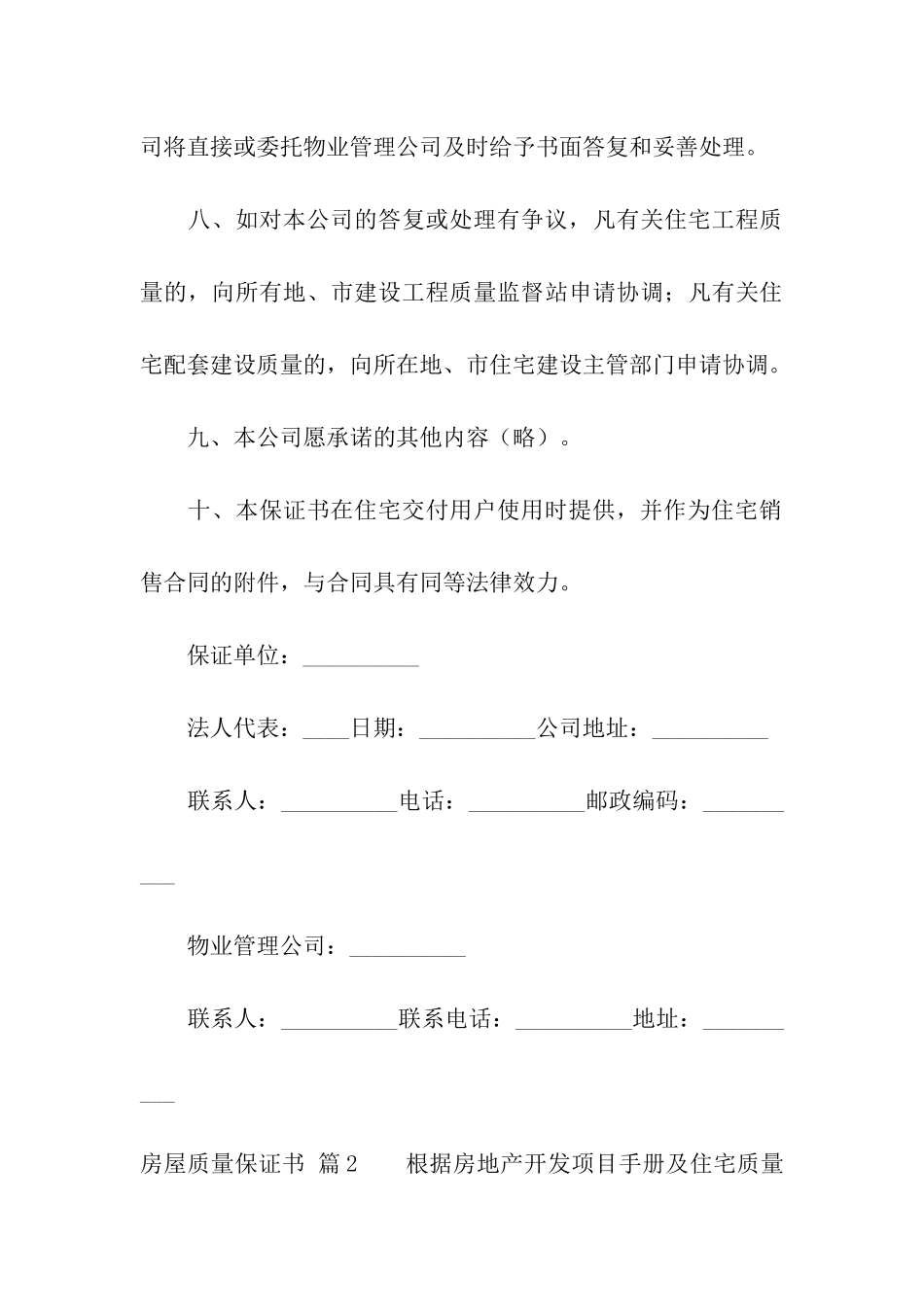 房屋质量保证书三篇_第3页