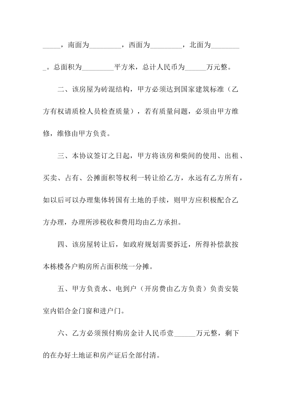 房屋购买合同书4篇_第2页