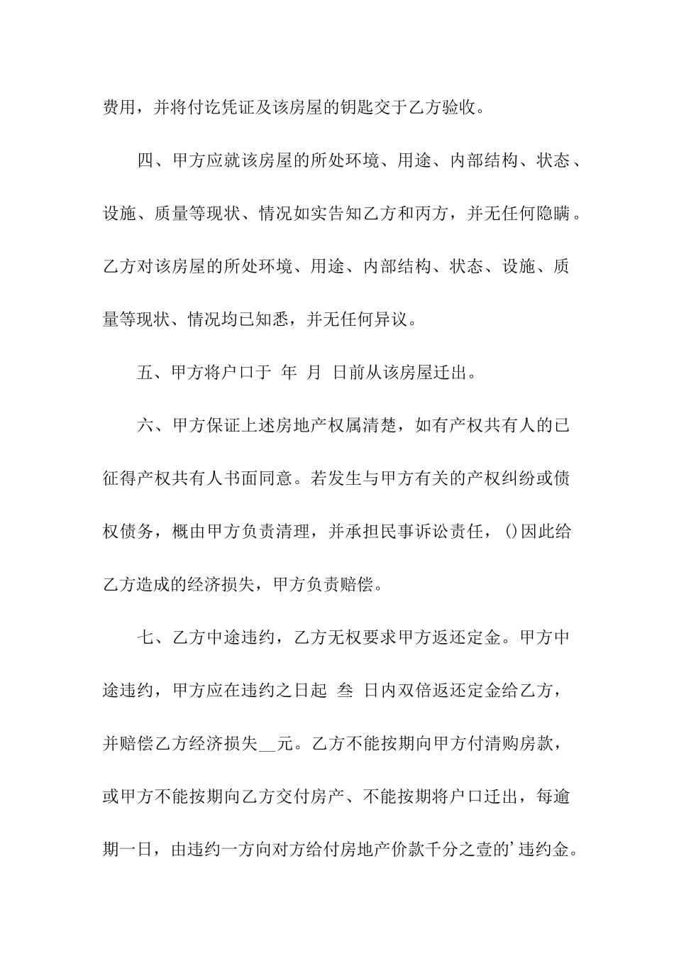 房屋购买合同书模板_第3页