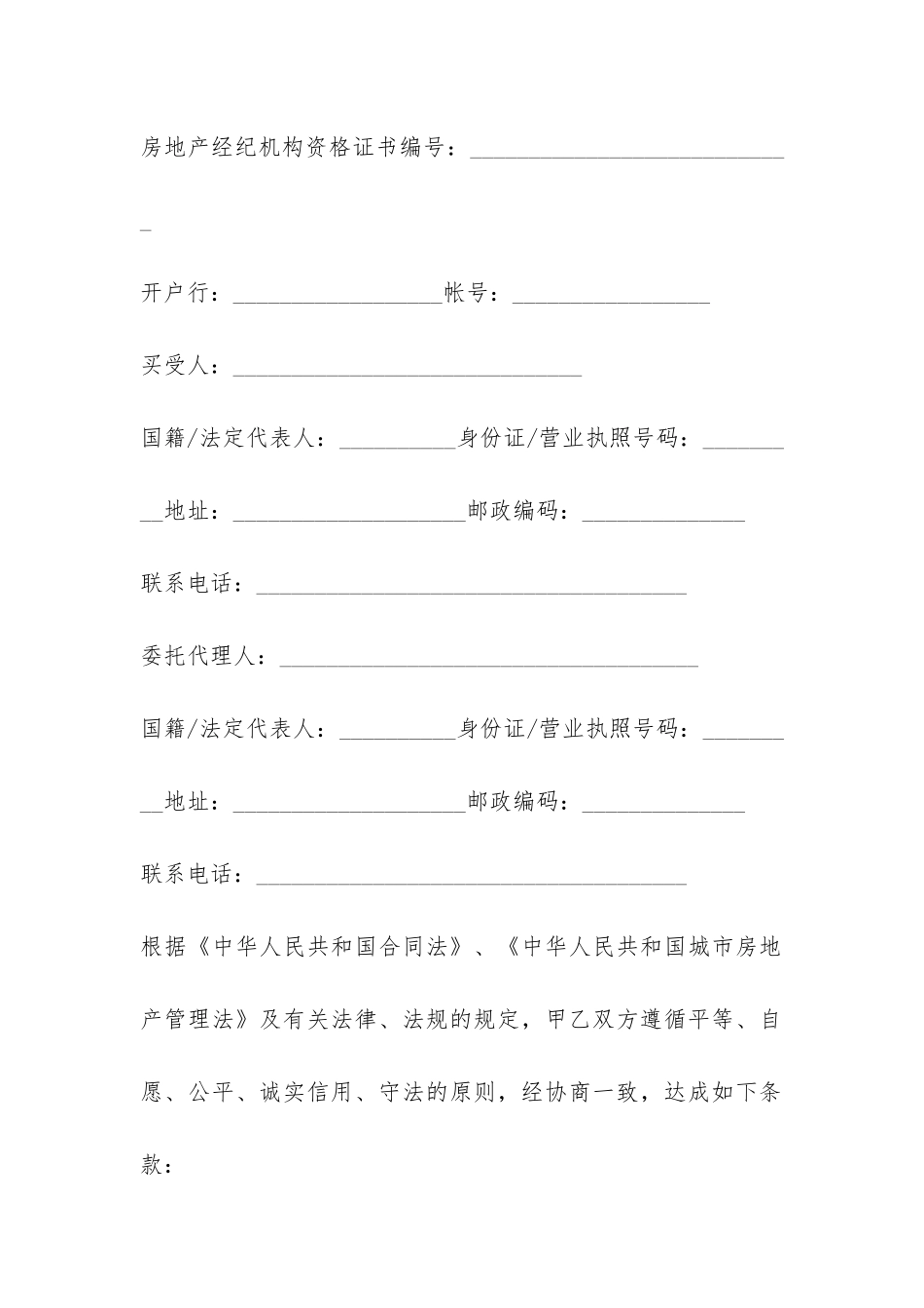 房屋购买合同范本三篇-_第2页