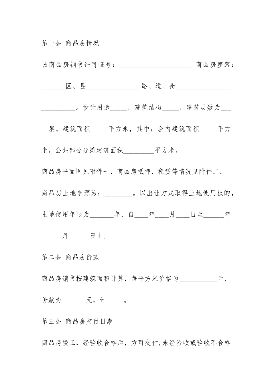 房屋购买合同范本三篇-_第3页