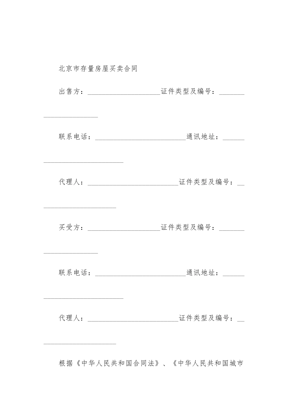 房屋购买合同7篇-购买房子签合同_第2页