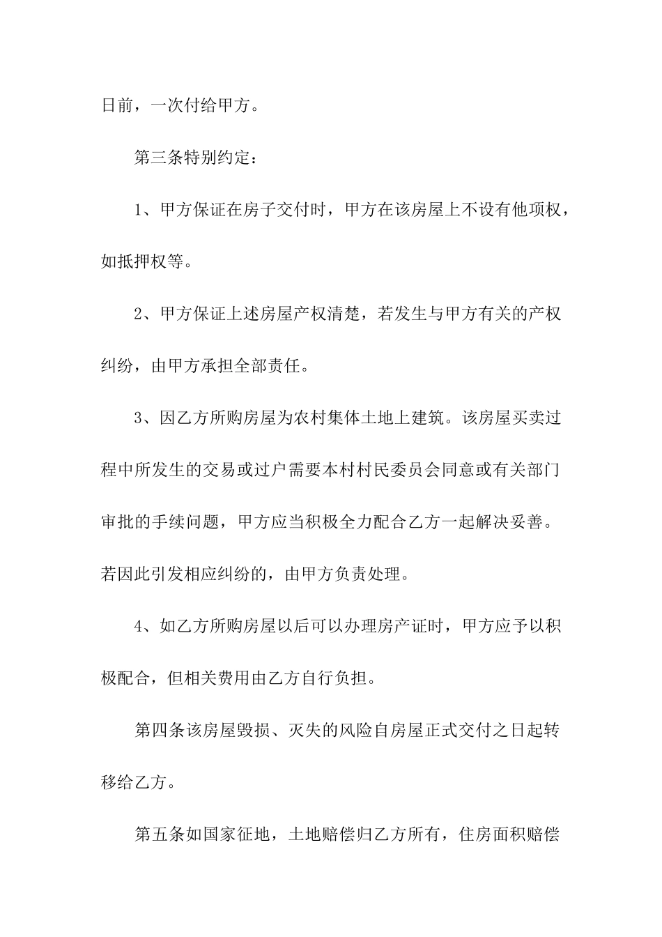 房屋购买合同范本_第2页