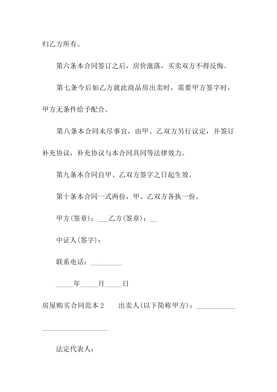 房屋购买合同范本_第3页