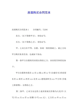 房屋购买合同范本