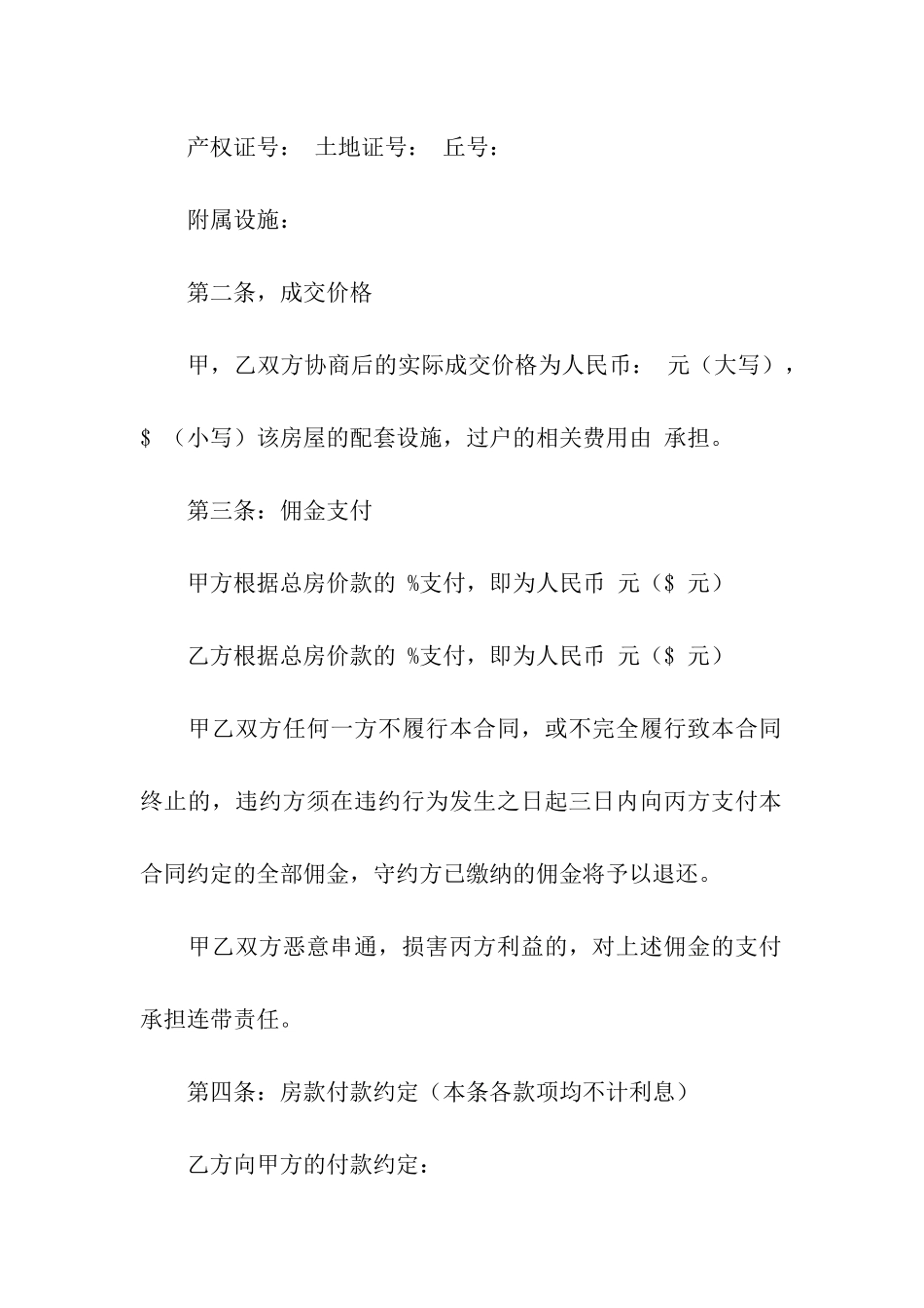 房屋购买定金合同范本_第2页