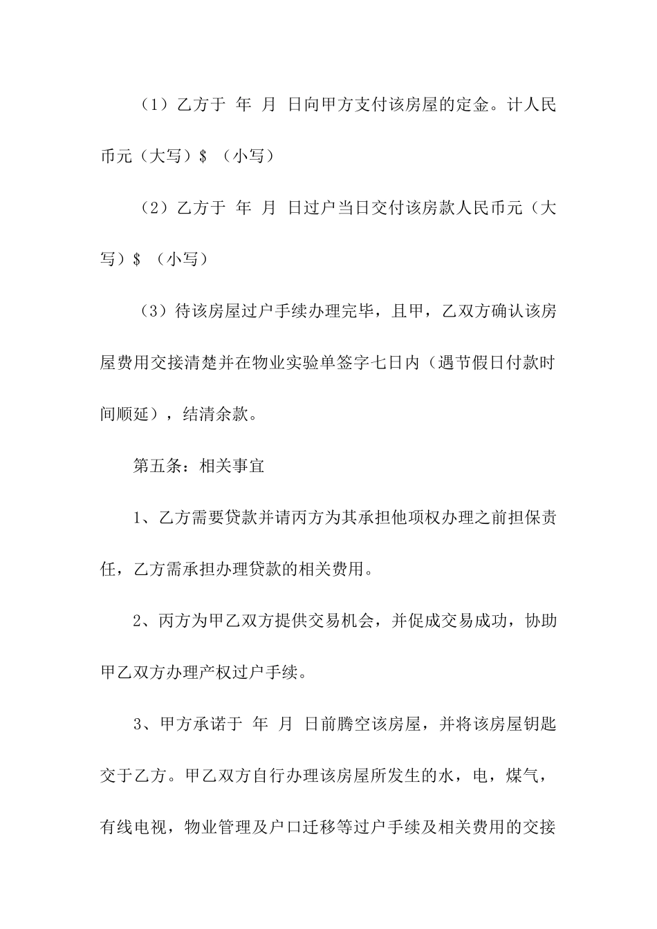 房屋购买定金合同范本_第3页