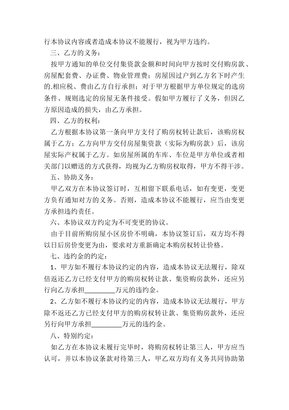 房屋购买权转让合同_第2页