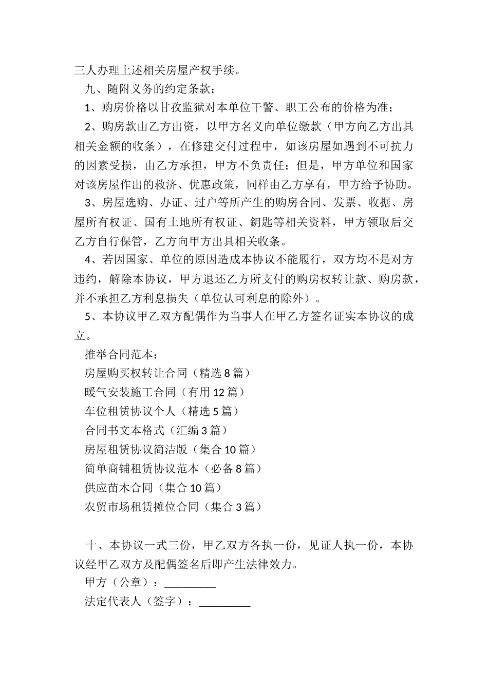 房屋购买权转让合同_第3页