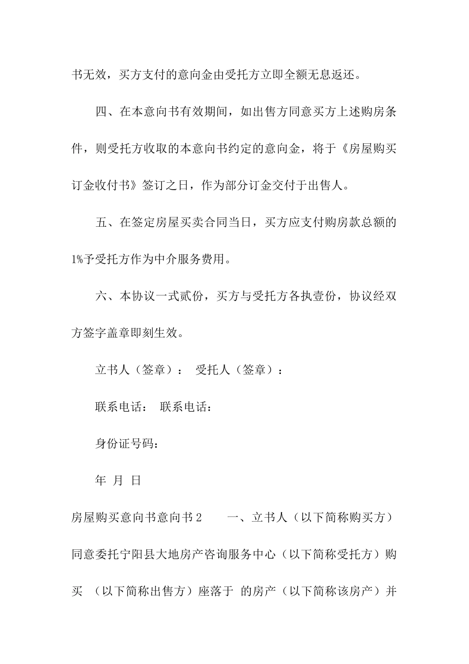 房屋购买意向书_第2页
