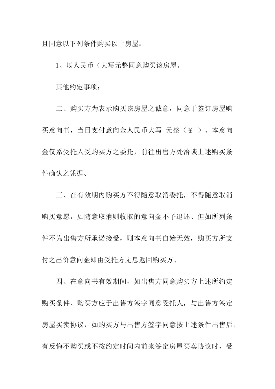 房屋购买意向书_第3页