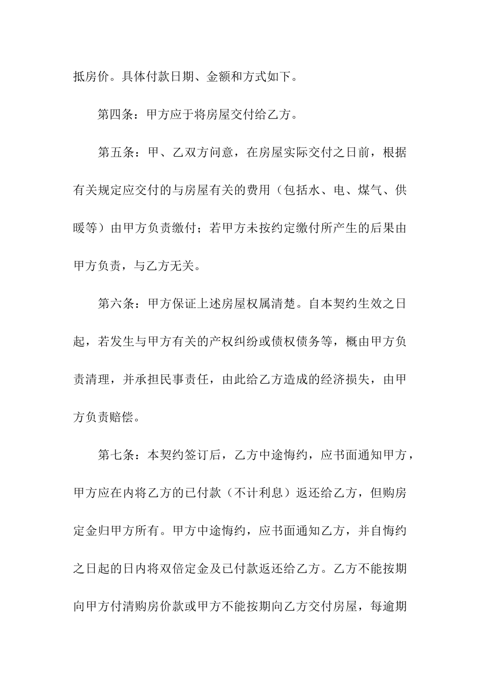 房屋购买权转让的协议书_第2页