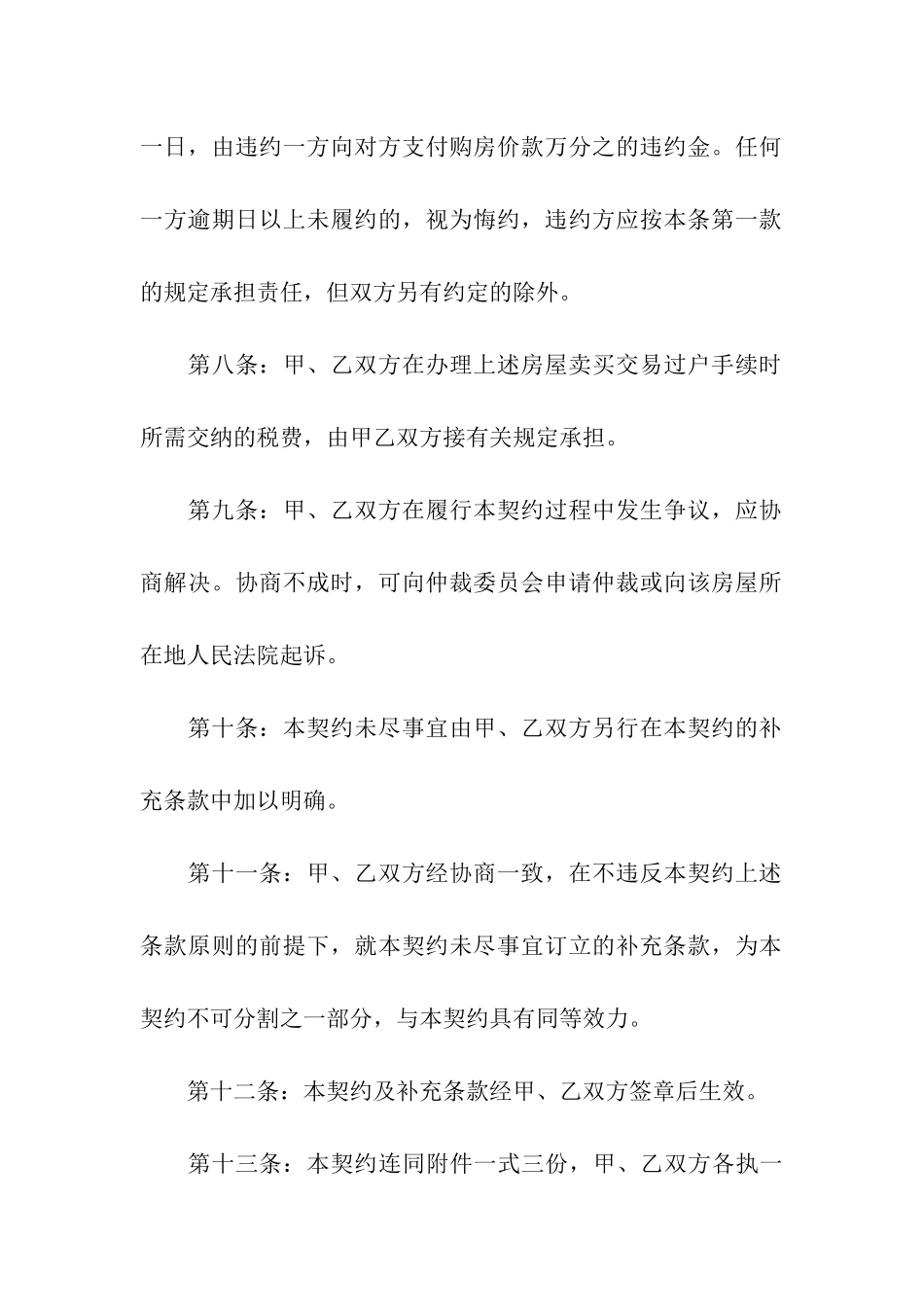 房屋购买权转让的协议书_第3页