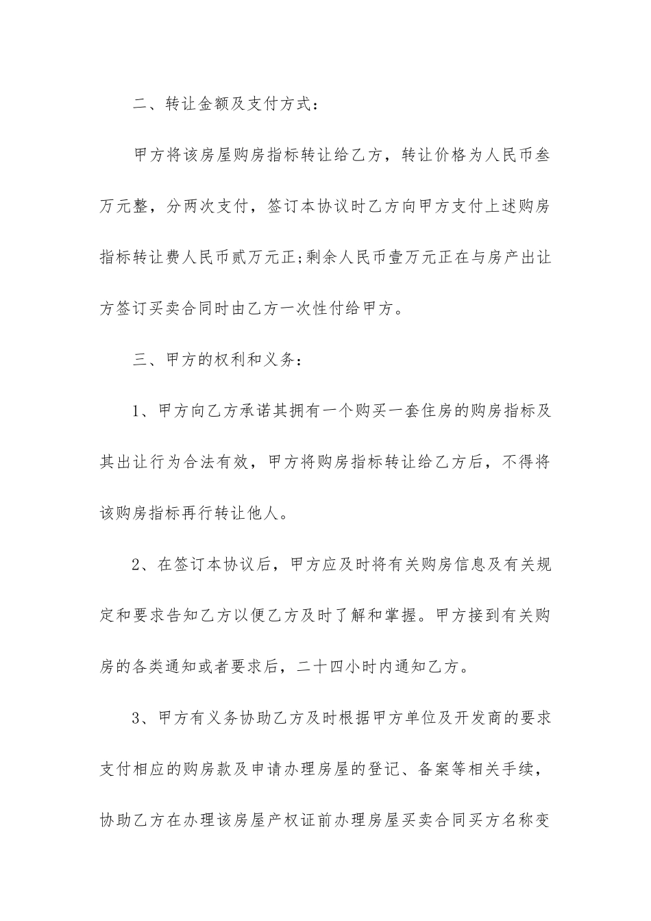 房屋购买权转让合同(采矿权转让合同)_第2页