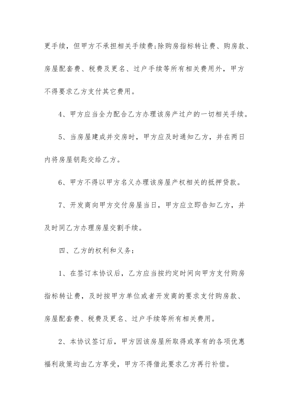 房屋购买权转让合同(采矿权转让合同)_第3页